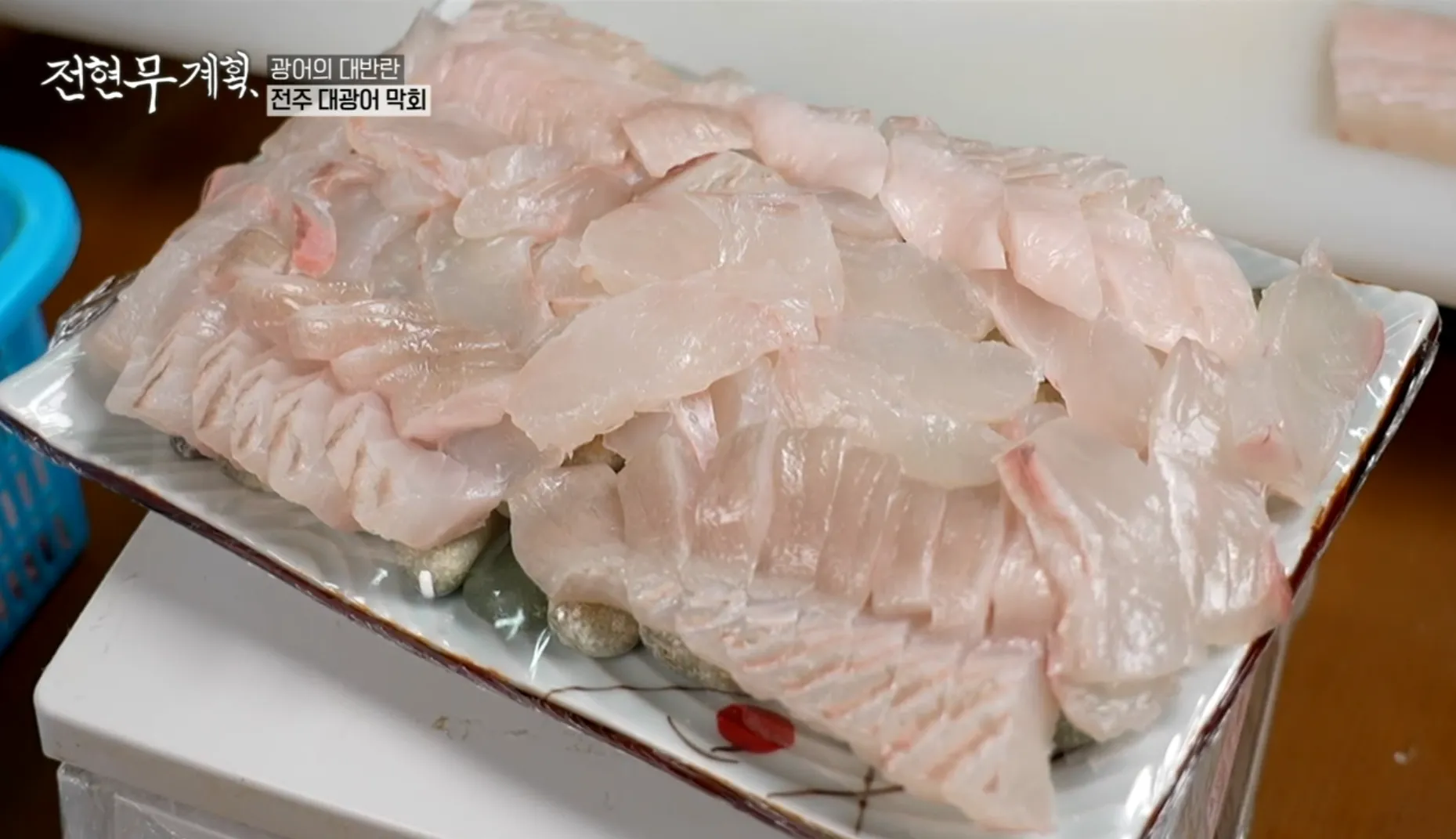 전현무계획 14화 전북 전주 대광어 숙성회