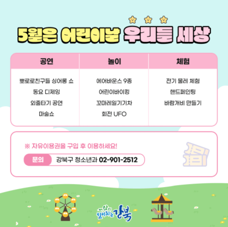 강북구 어린이날 축제 행사 퍼레이드 공연 일정 안내