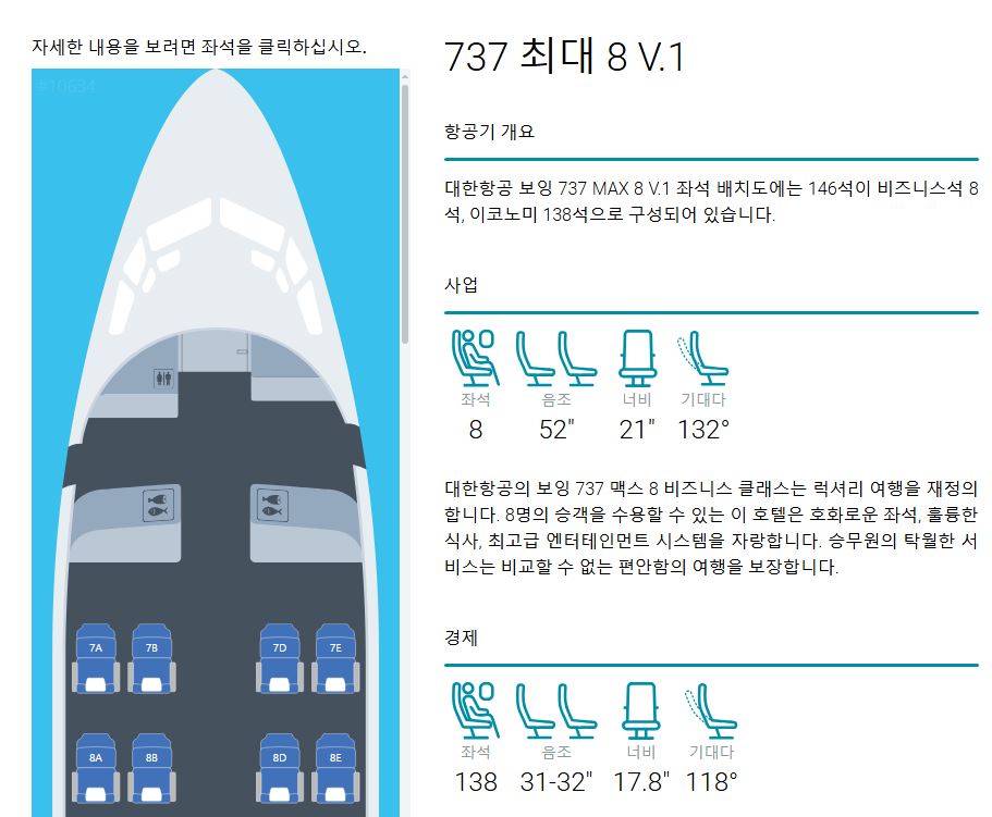 대한항공-비지니스석-좌석도