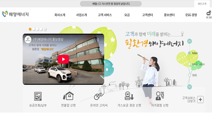 해양에너지 고객센터 홈페이지