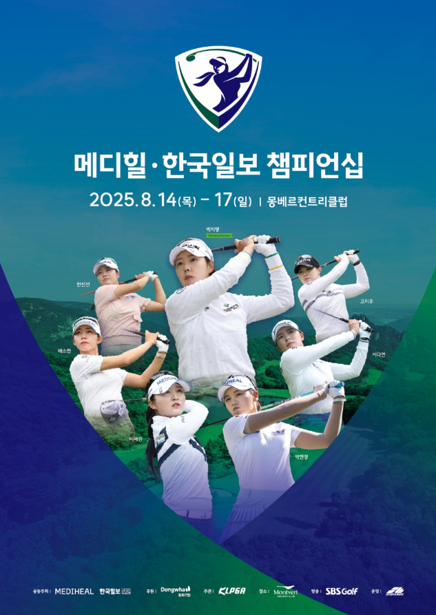 메디힐 박현경 이예원 김아림 배소현 이다연 한진선 박지영 고지우 고지원 유현조 방신실 이동은 황유민