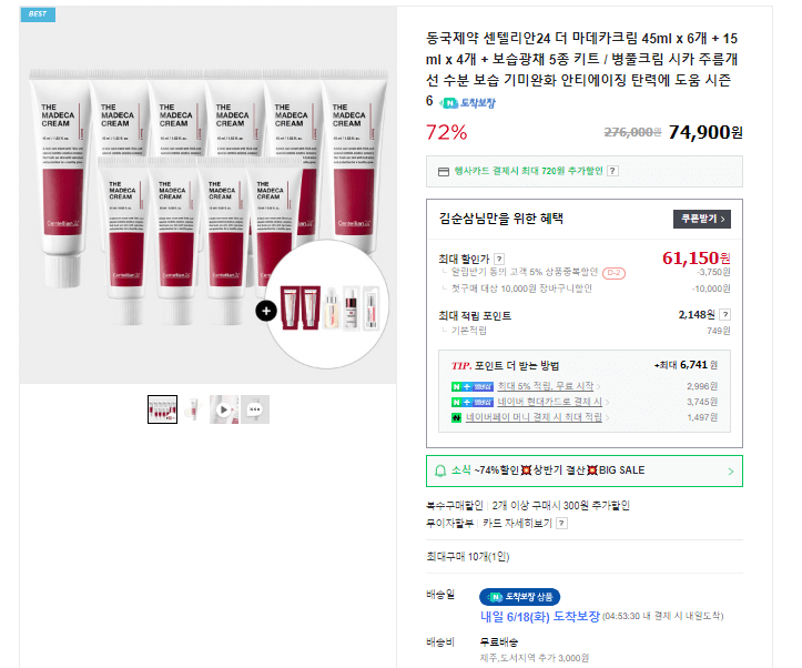 동국제약 네이버 공식 스토어 마데카 크림 가격 사진