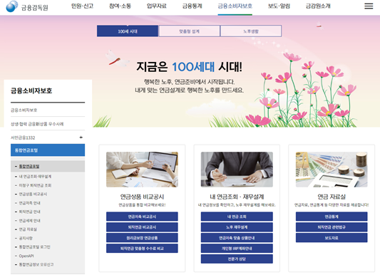 통합연금포털