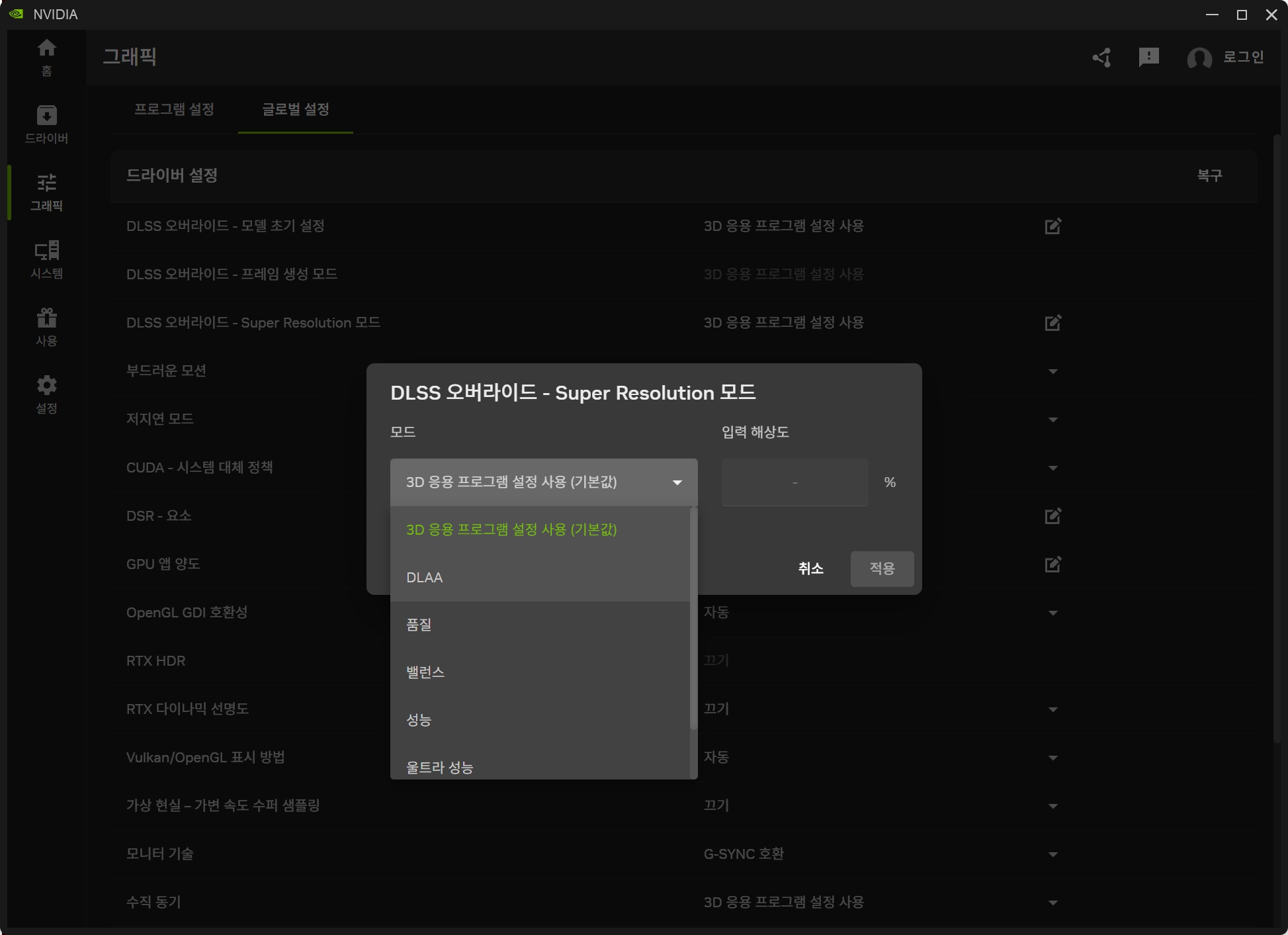 NVIDIA App DLSS 오버라이드 Super Resolution DLAA 품질 균형 성능 모드 선택 화면