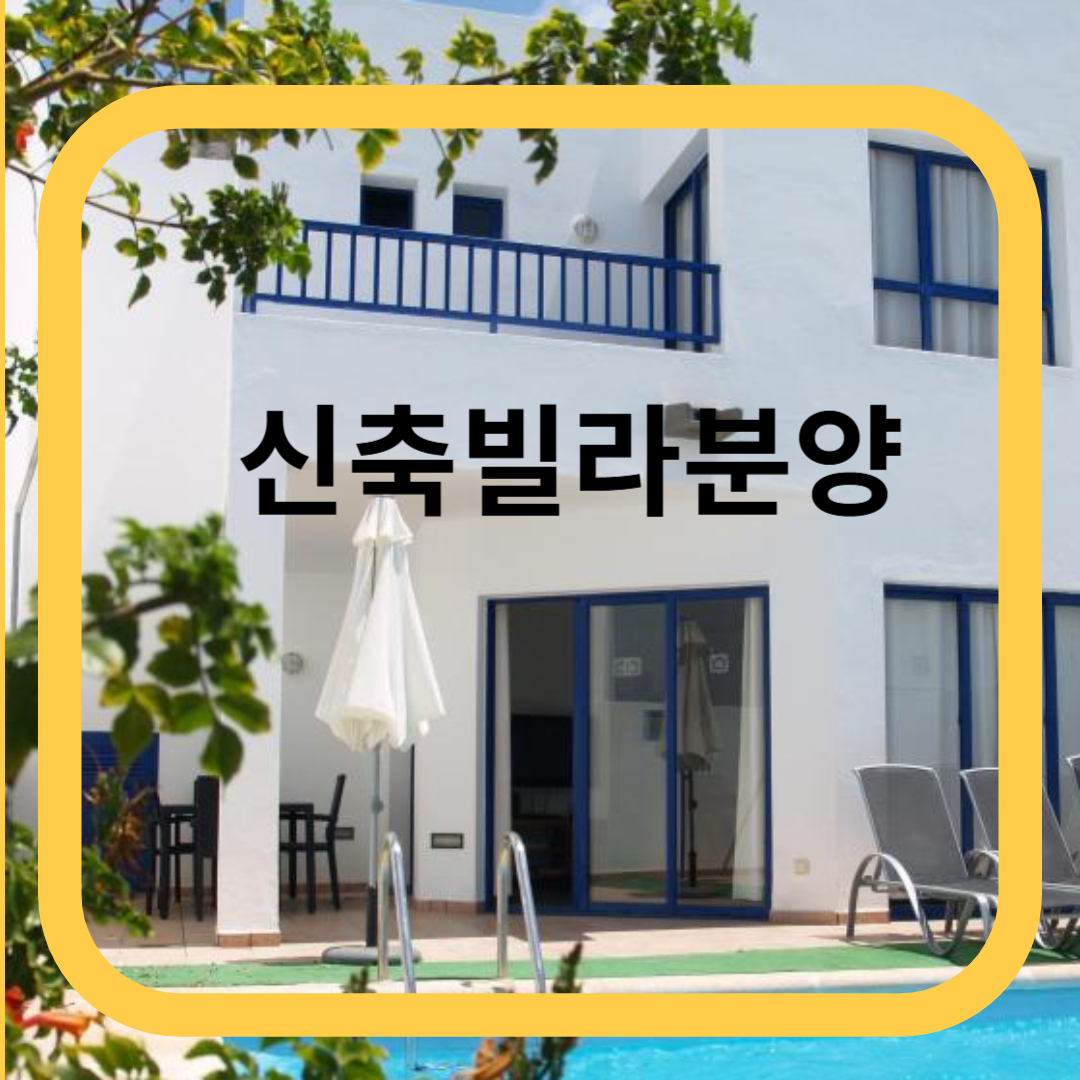 신축빌라분양