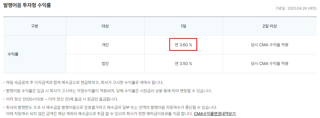 한국투자증권 발행어음 CMA이율