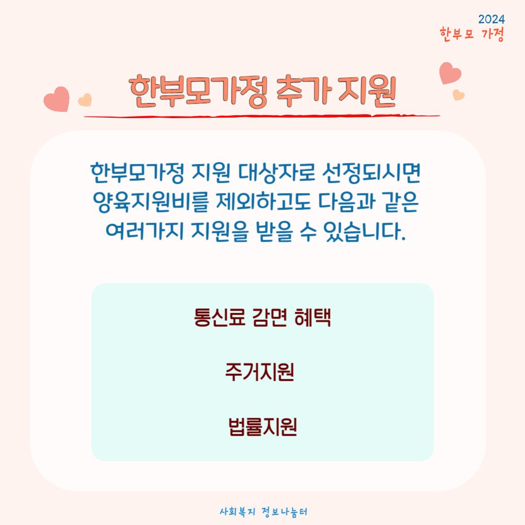 2024년 한부모가정 조건 (지원금, 신청방법)
