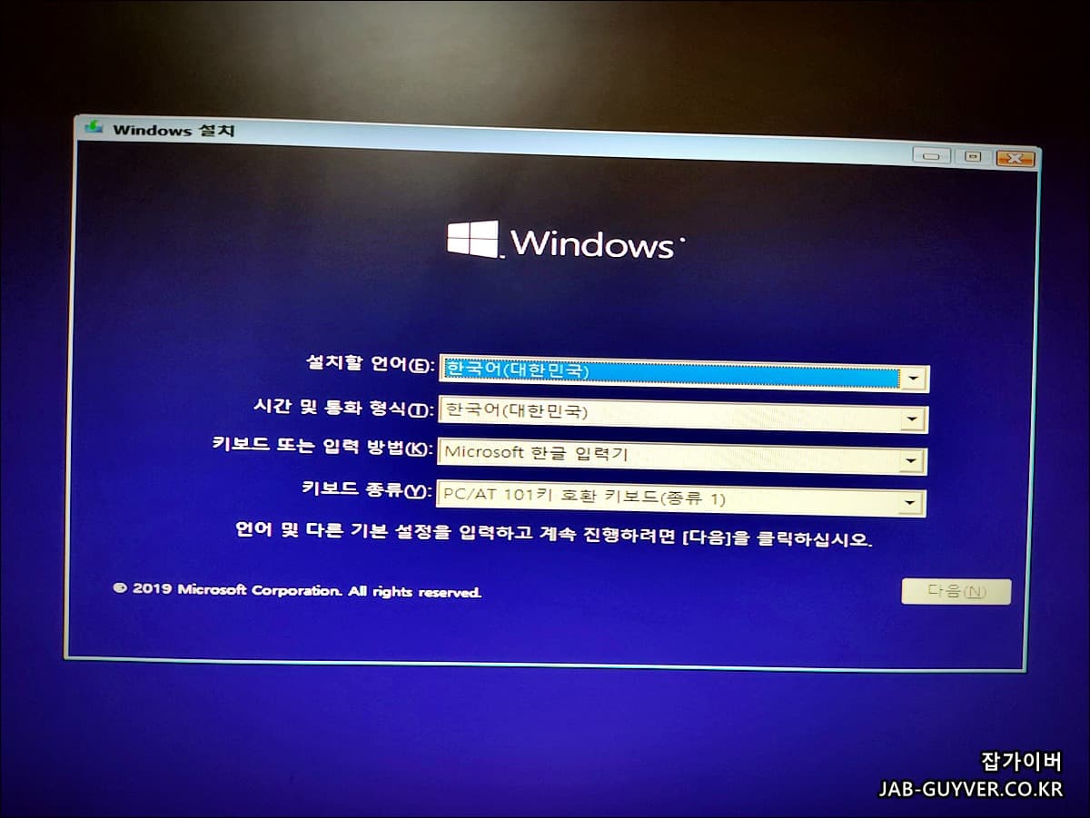 윈도우 설치 프로그램이 시작된 초기 화면