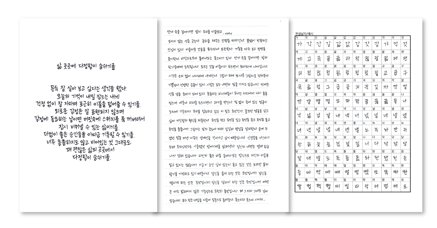 무료폰트 교보손글씨 2023 우선아