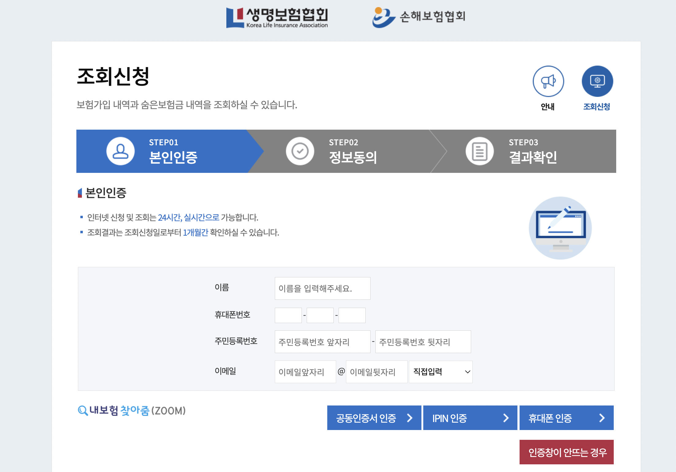 내 보험 찾아줌 홈페이지 본인 인증 페이지