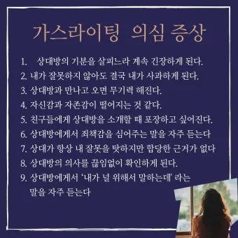 가스라이팅 뜻 정의 유래 의미_13