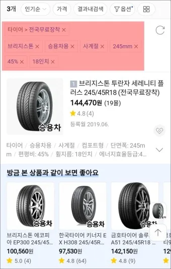 타이어 가격비교 사이트 10선_10