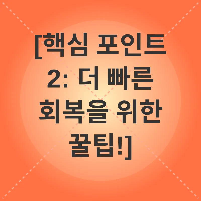 스마일라식 회복_2