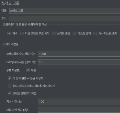 jmeter 스레드 그룹 설정