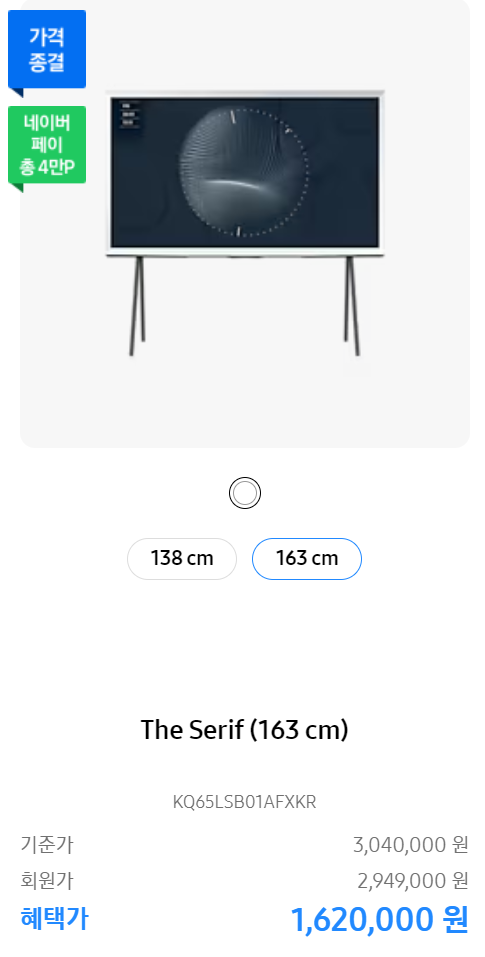 삼성티비 바꿔보상