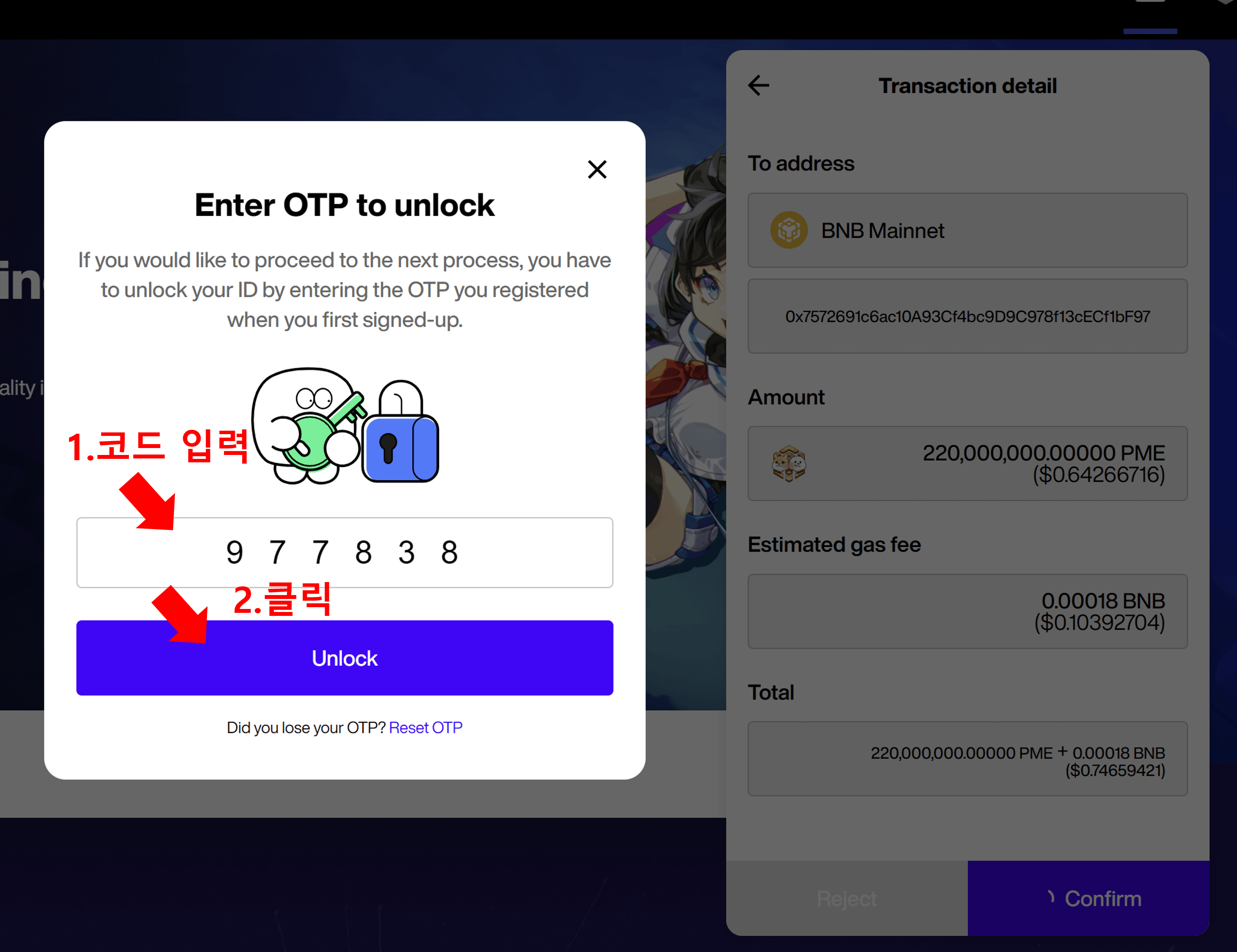 포메리움 지갑 OTP 입력