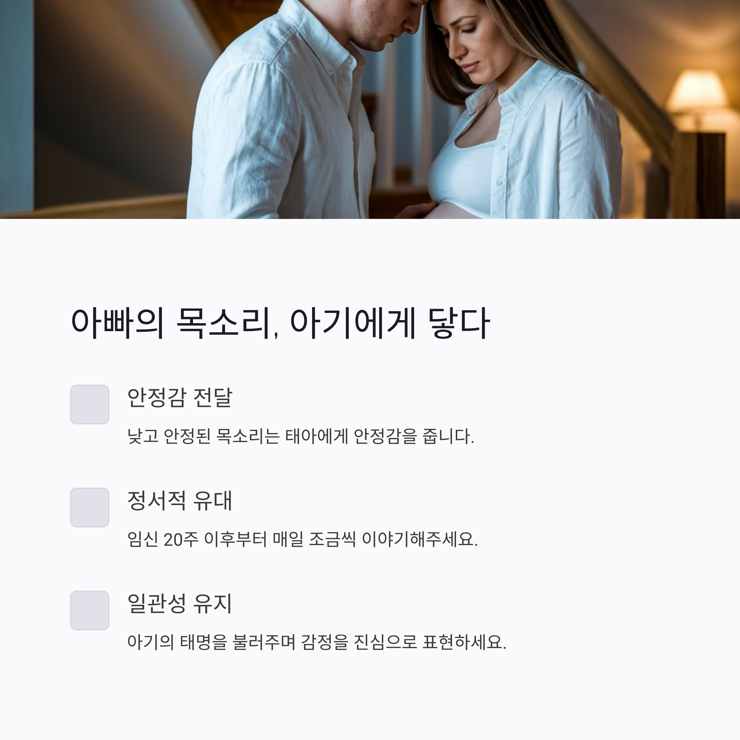 아빠가 아내 배에 손 얹는 모습