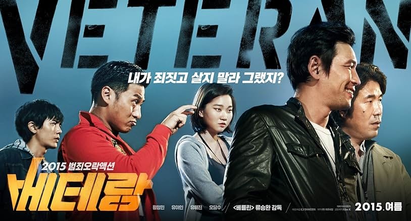 베테랑 영화 리뷰