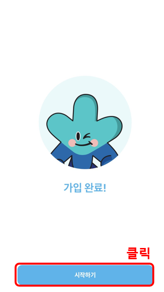 경기도 기후행동 기회소득 어플 가입방법