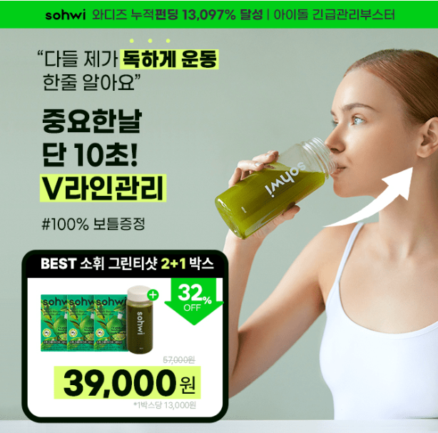 소휘 그린티샷 퀴즈 썸네일