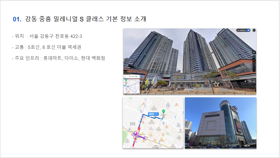 강동 밀레니얼 중흥 S 클래스 기본 정보 소개