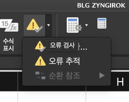 오류-검사-메뉴에서-순환-참조-항목이-비활성화-된-것을-확인할-수-있다.