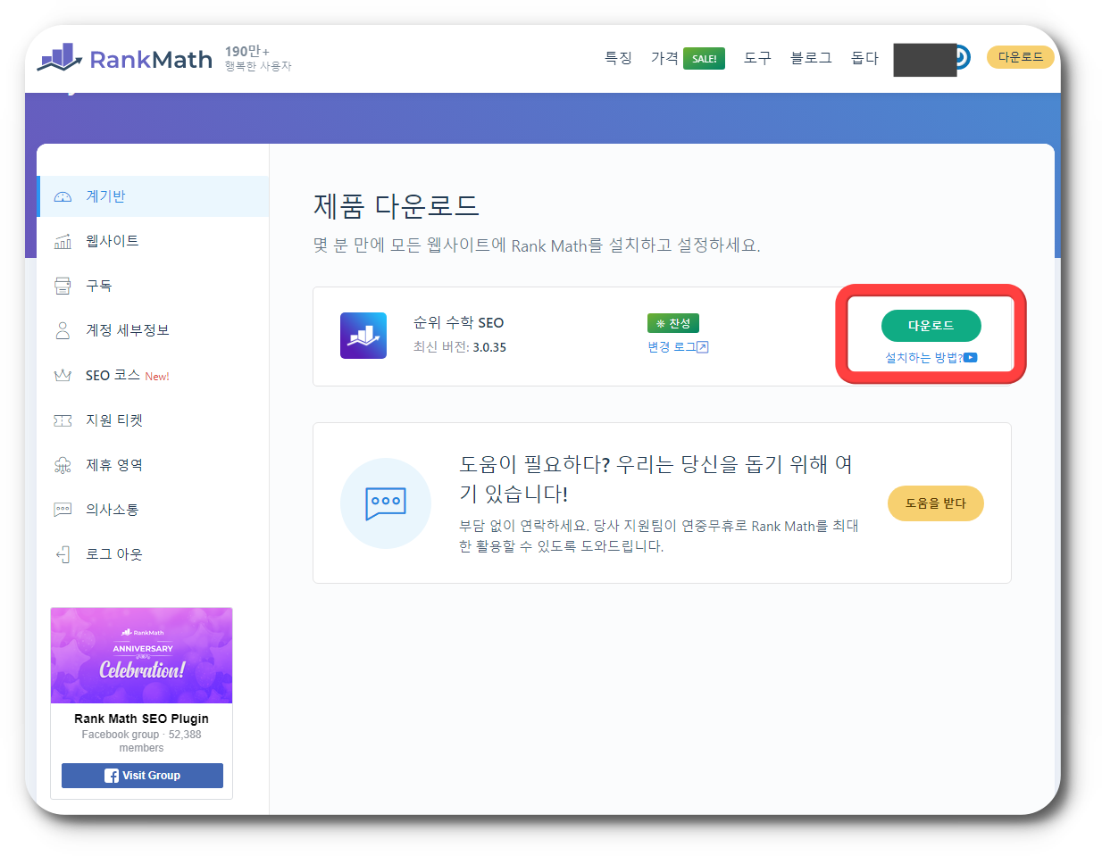 랭크매스 플러그인 유료 설치 방법