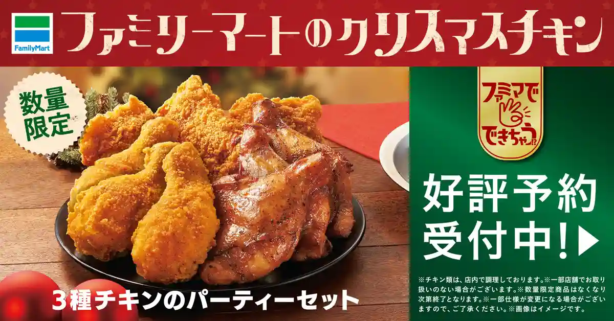 패밀리마트의 치킨 패미치키