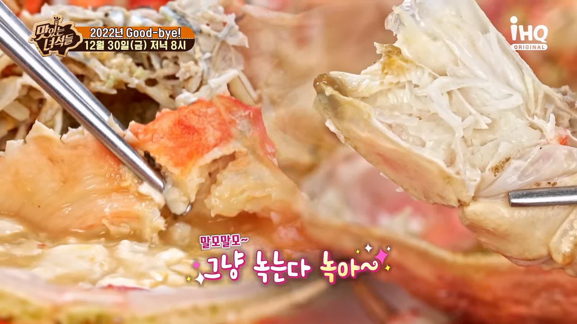 맛있는녀석들 대게 킹크랩