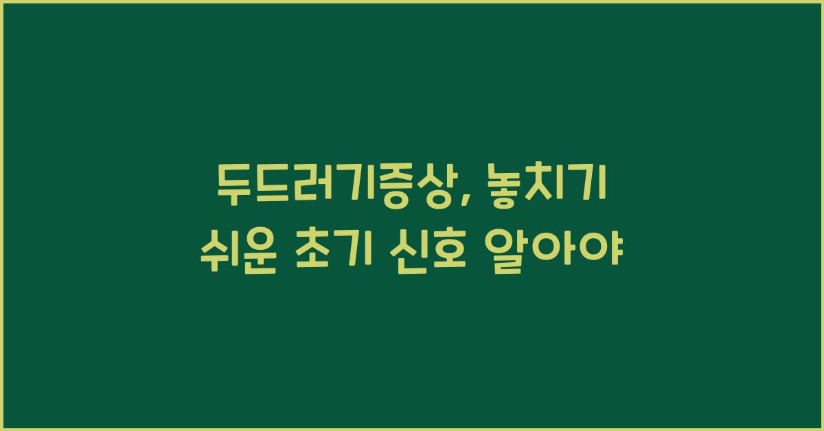 두드러기증상