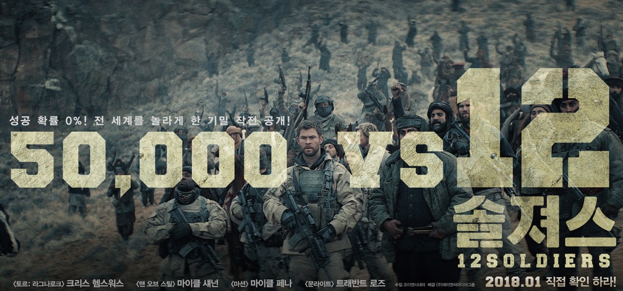 12 솔져스