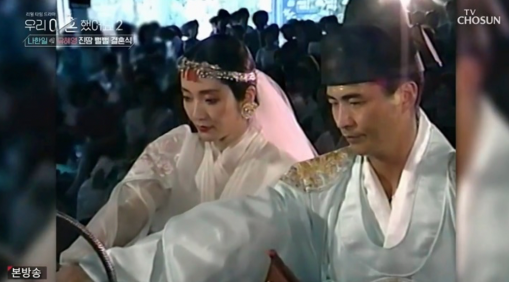 유혜영 나한일 결혼식