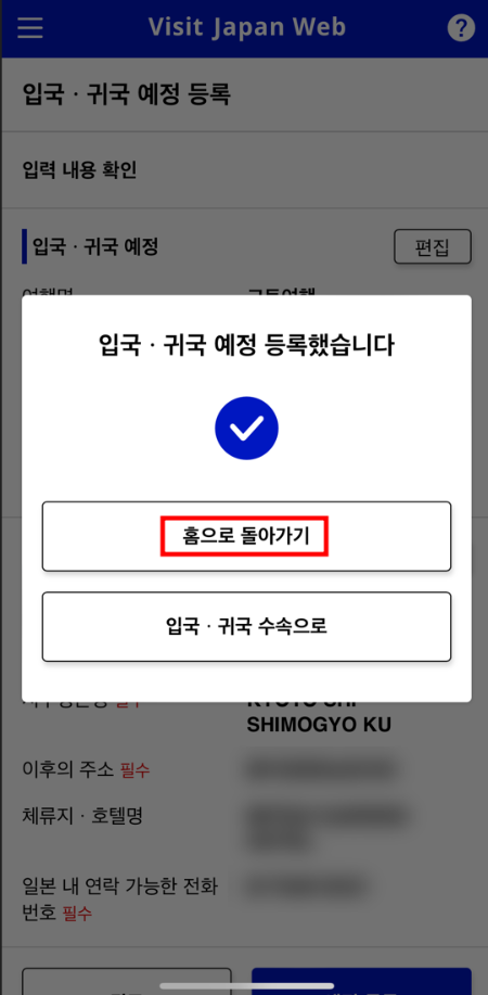 비짓재팬 웹 등록 방법