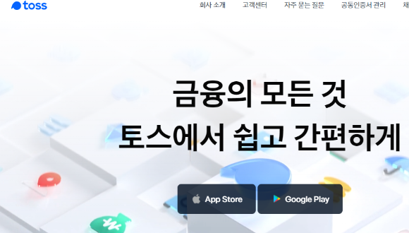 토스-토스뱅크-공식-홈페이지-첫화면