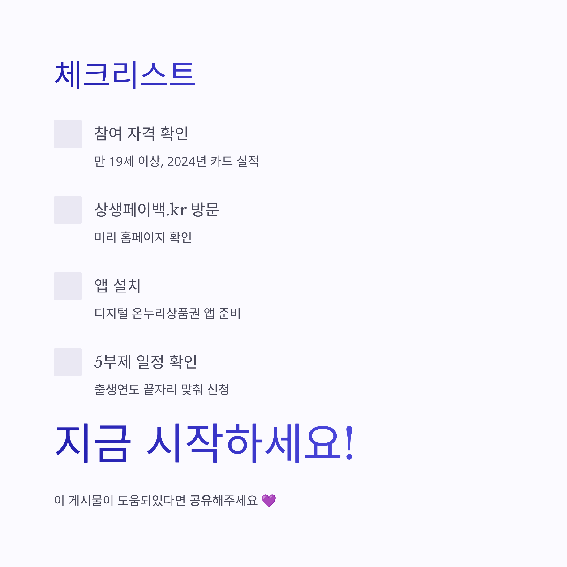 상생소비복권 참여방법 완벽 가이드: 5만 원 소비로 최대 2천만 원 디지털 온누리상품권 당첨하기