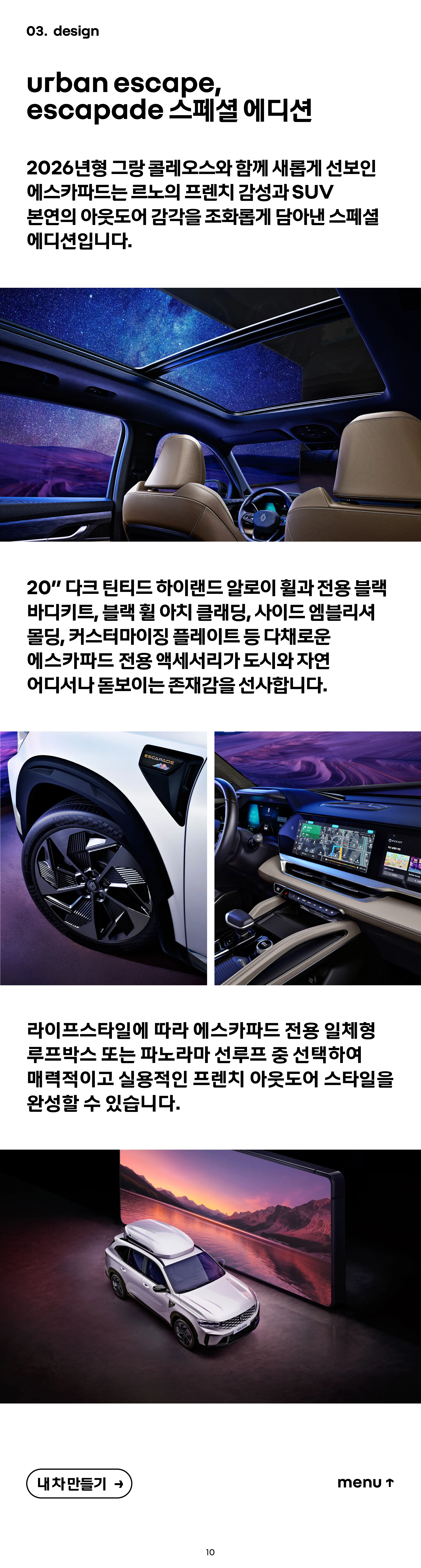 2026 그랑 콜레오스 하이브리드 자동차 정보 이미지