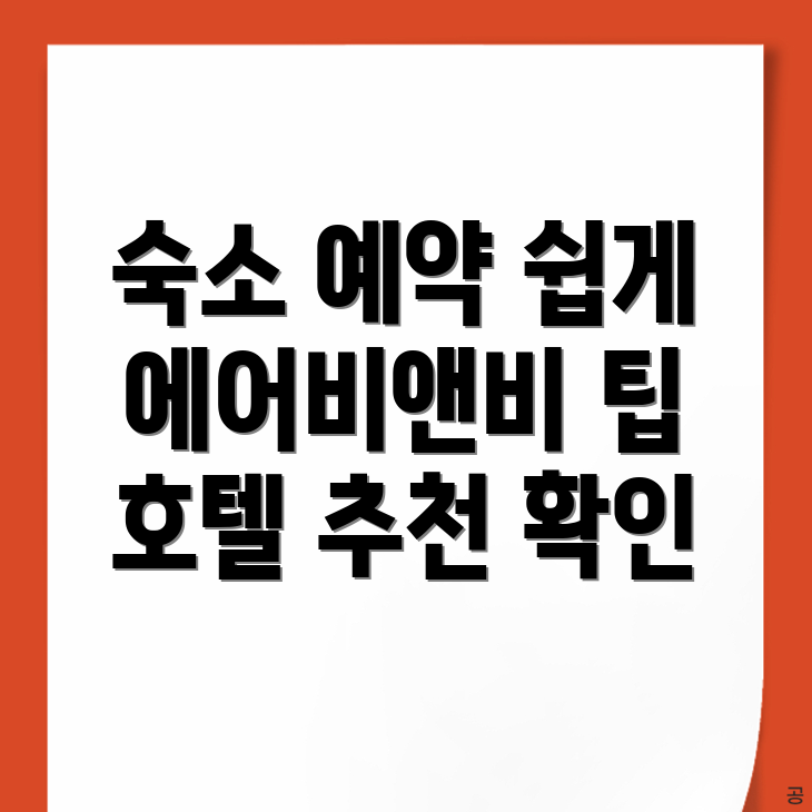 인천 계양구 귤현동 숙소