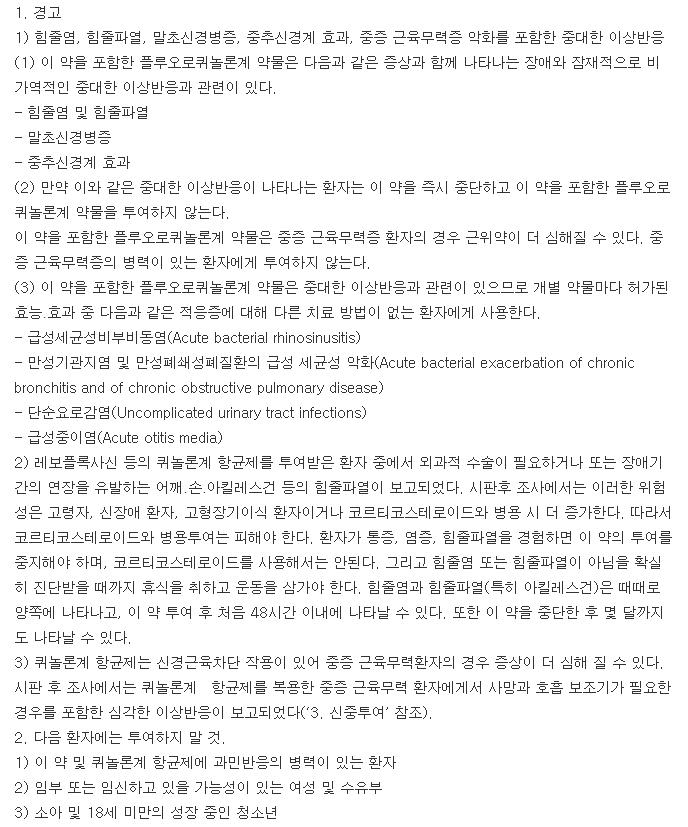 싸이신정250mg-복용-주의사항