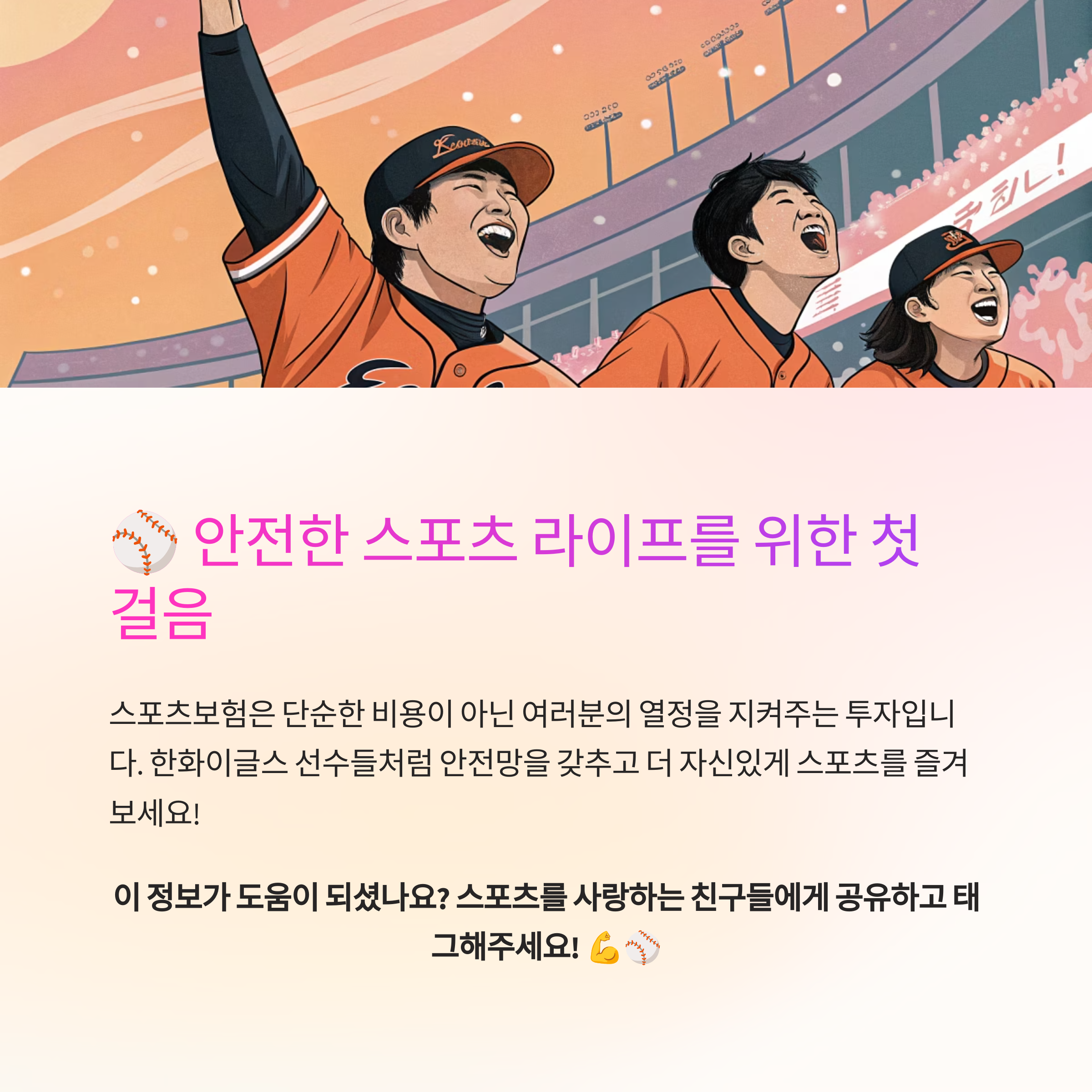 스포츠보험