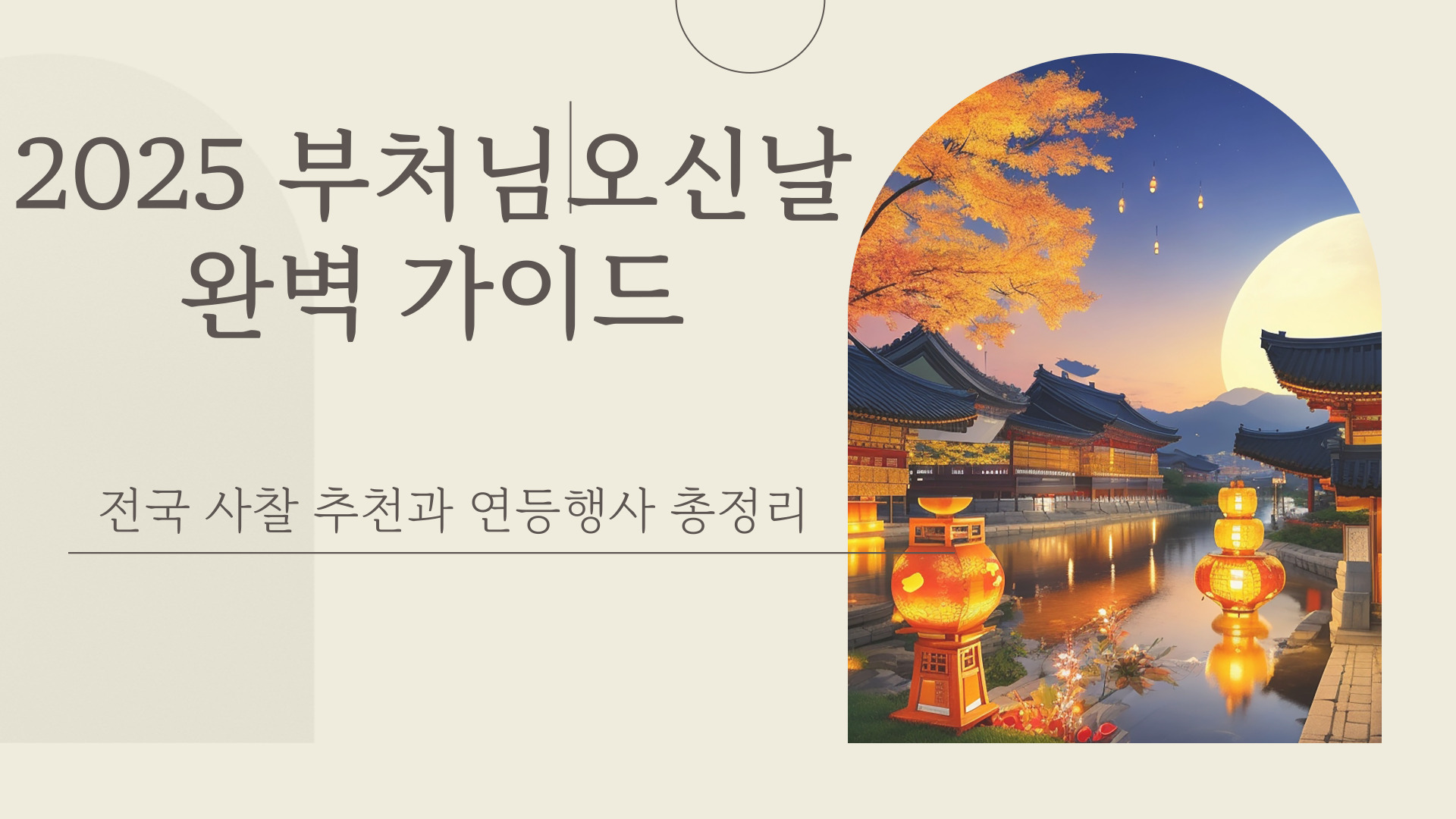 연등회