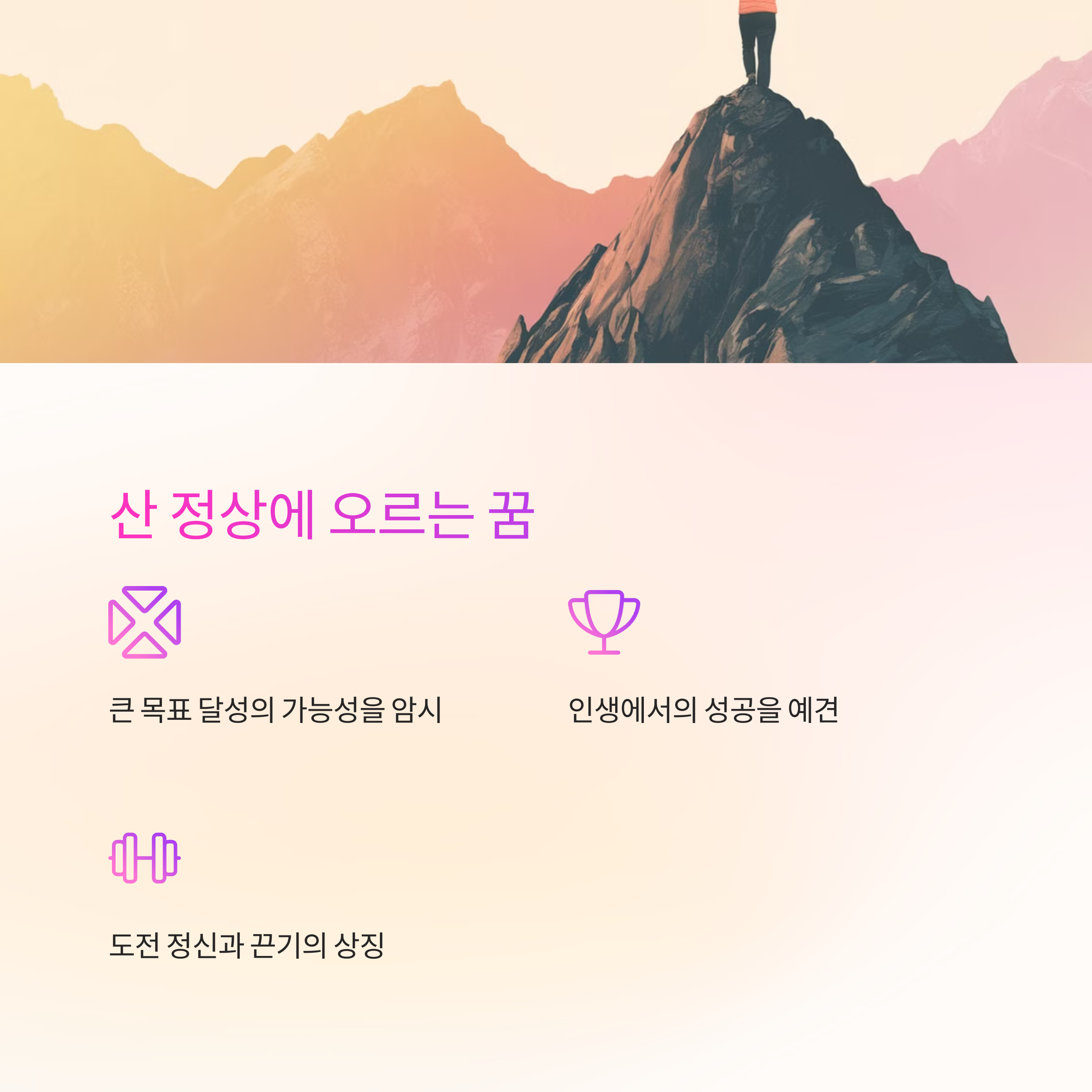 높은 곳 산 타워 건물 등에 올라가는 꿈