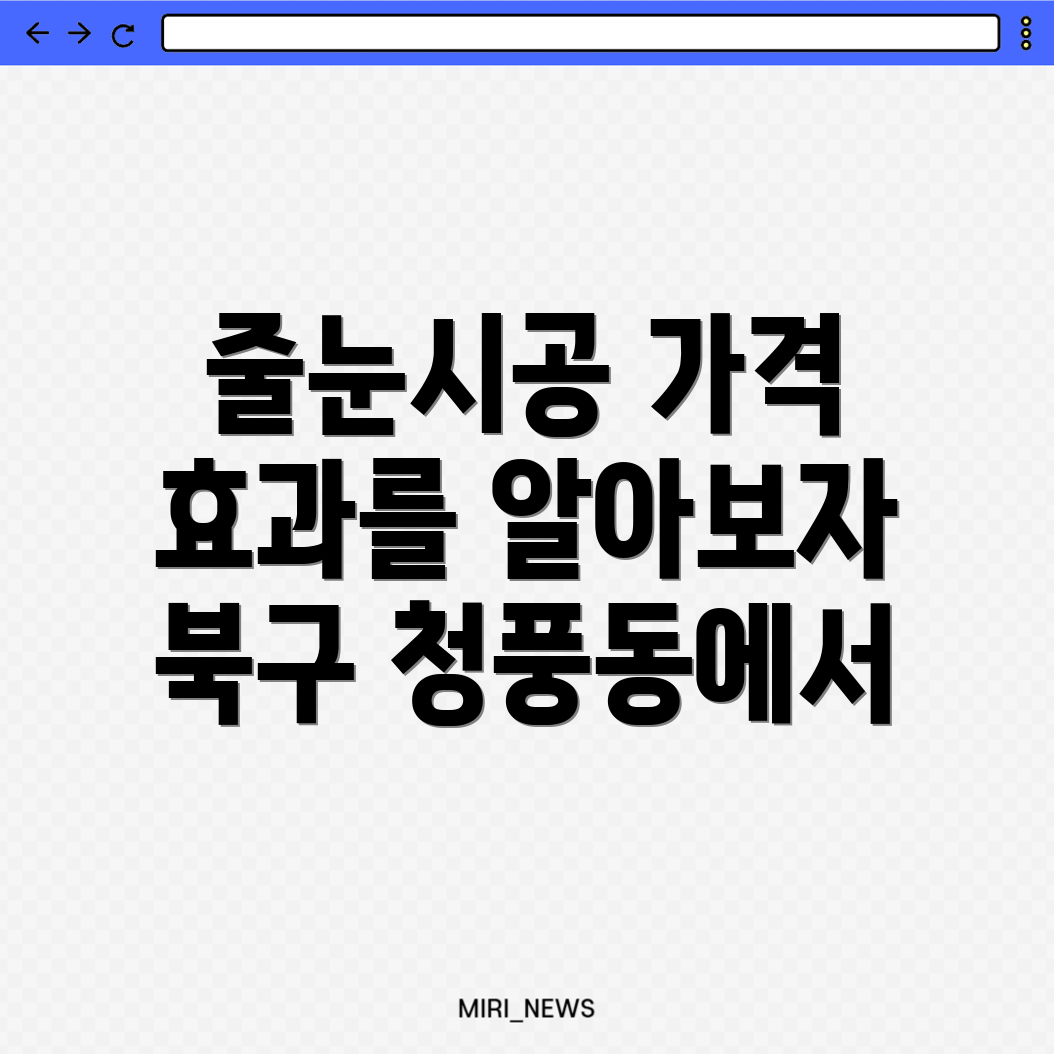 줄눈시공 가격