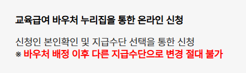 교육급여 바우처 지급일 사용처