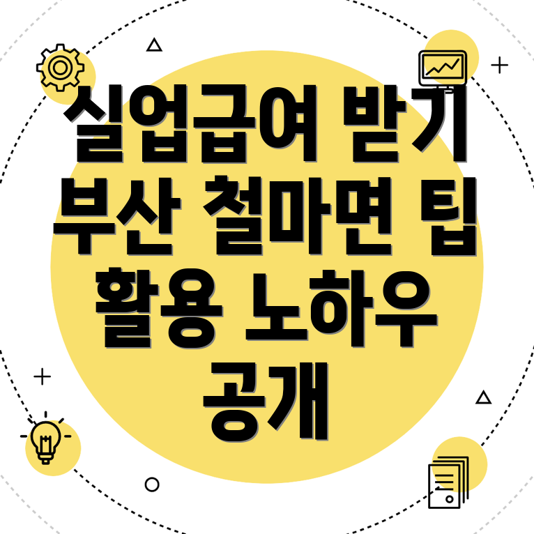 실업급여 신청 방법