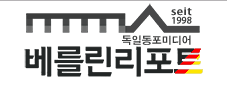 베를린리포트
