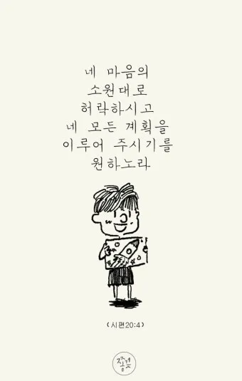 시편 4장 8절 읽기 - 내가 평안히 눕고 자기도 하리니 나를 안전히 살게 하시는 이는 오직 여호와시니이다_27