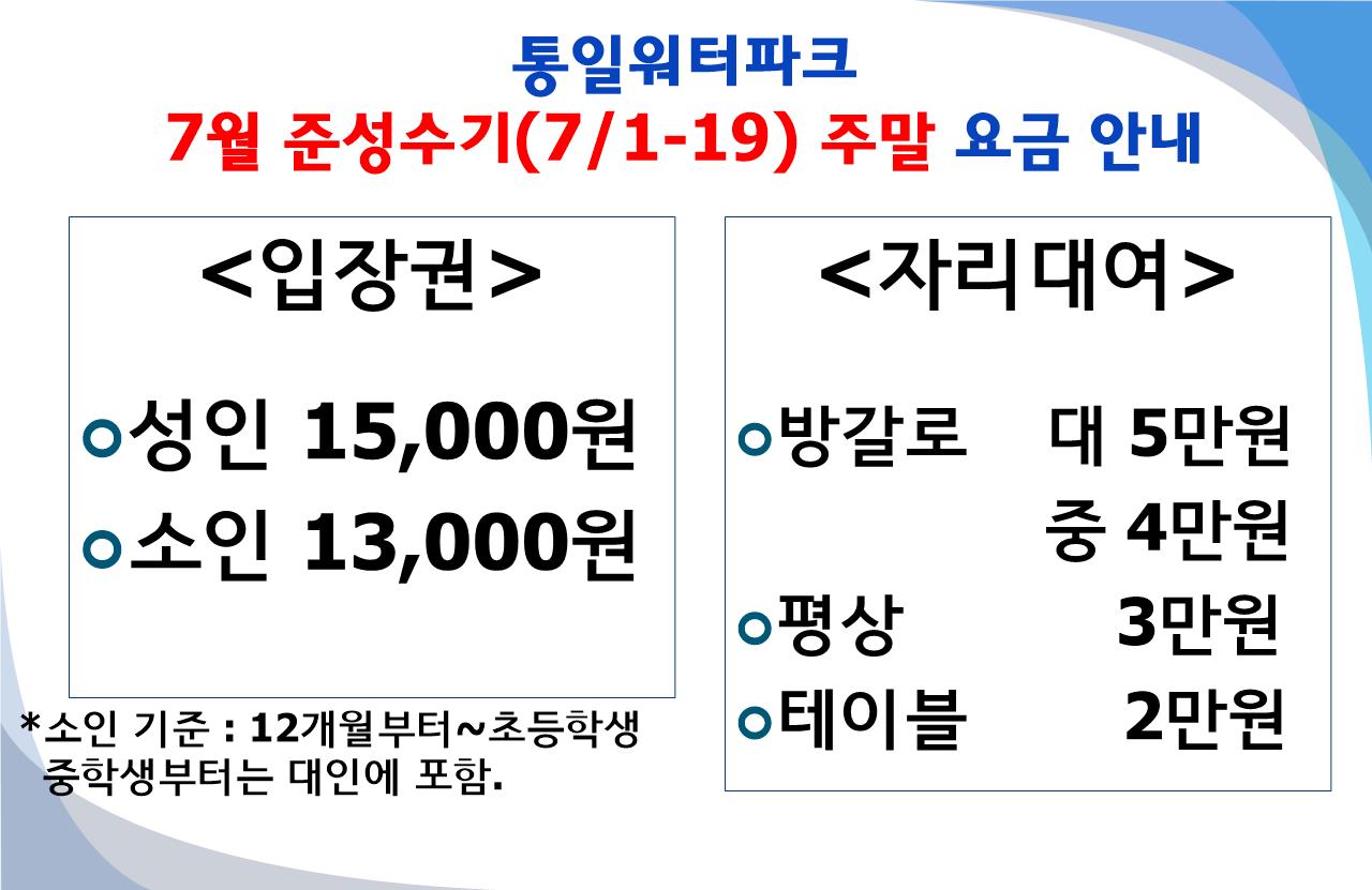 통일워터파크 이용요금