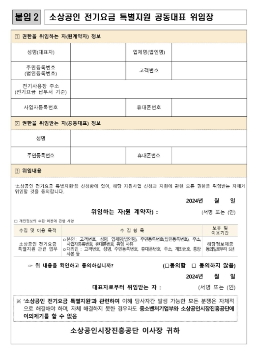 특별지원 공동대표 위임장