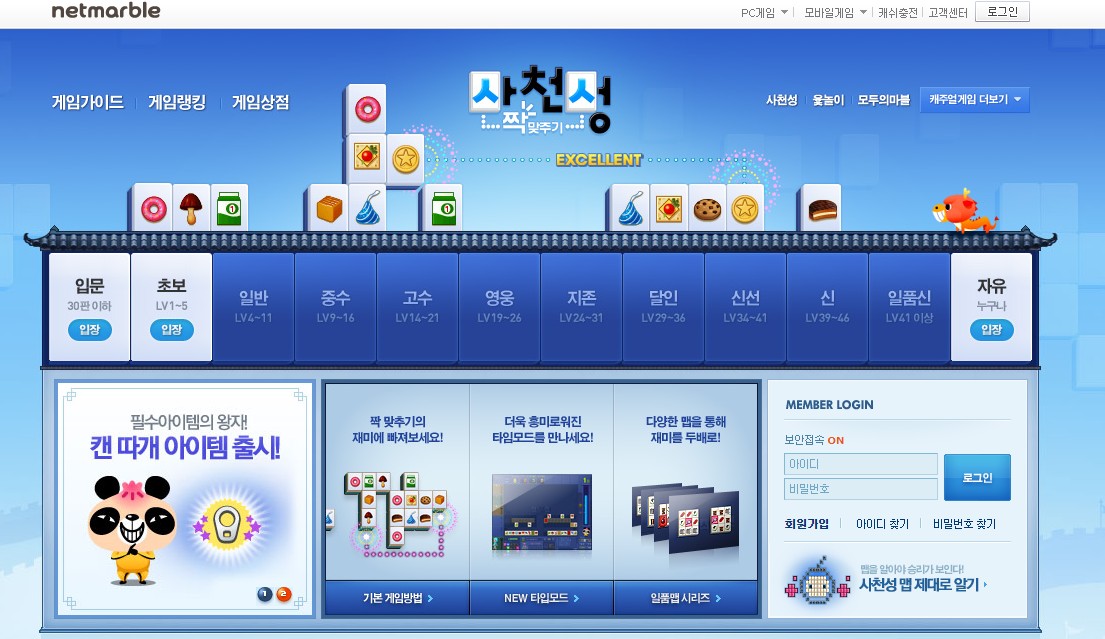 넷마블사천성다운로드