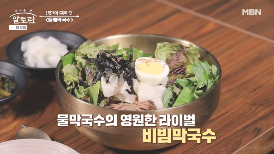 알토란 들께막국수